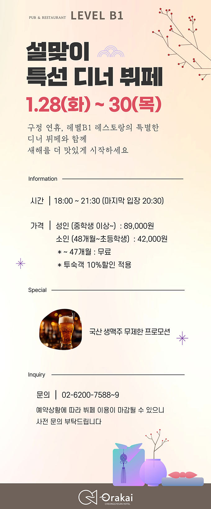 설맞이 특선 디너 뷔페