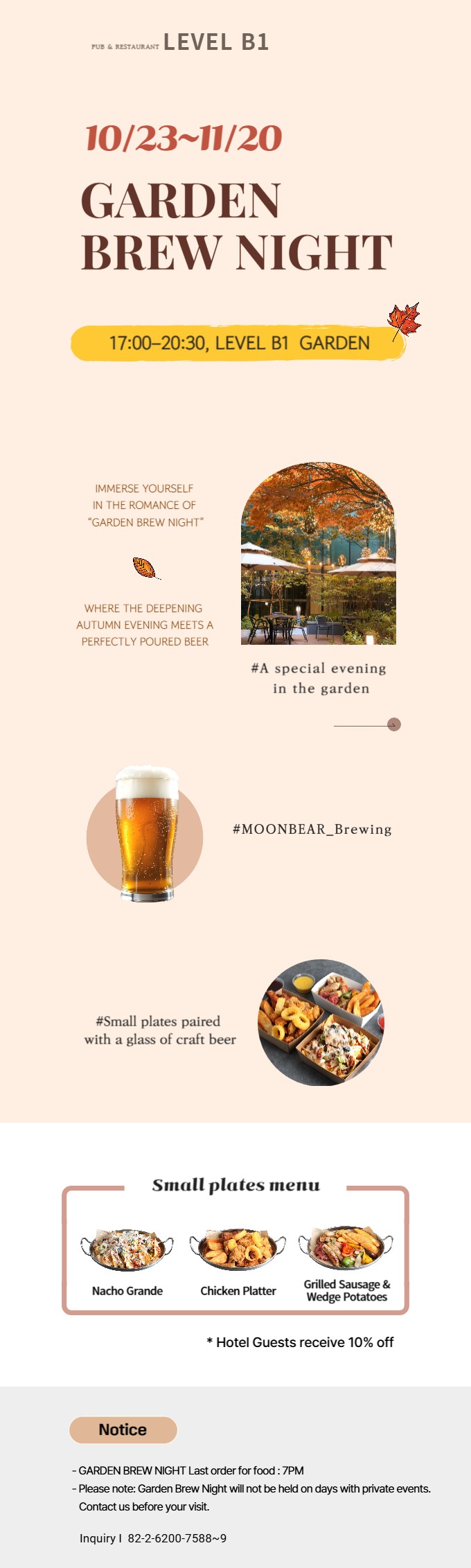 가든 브루 나잇