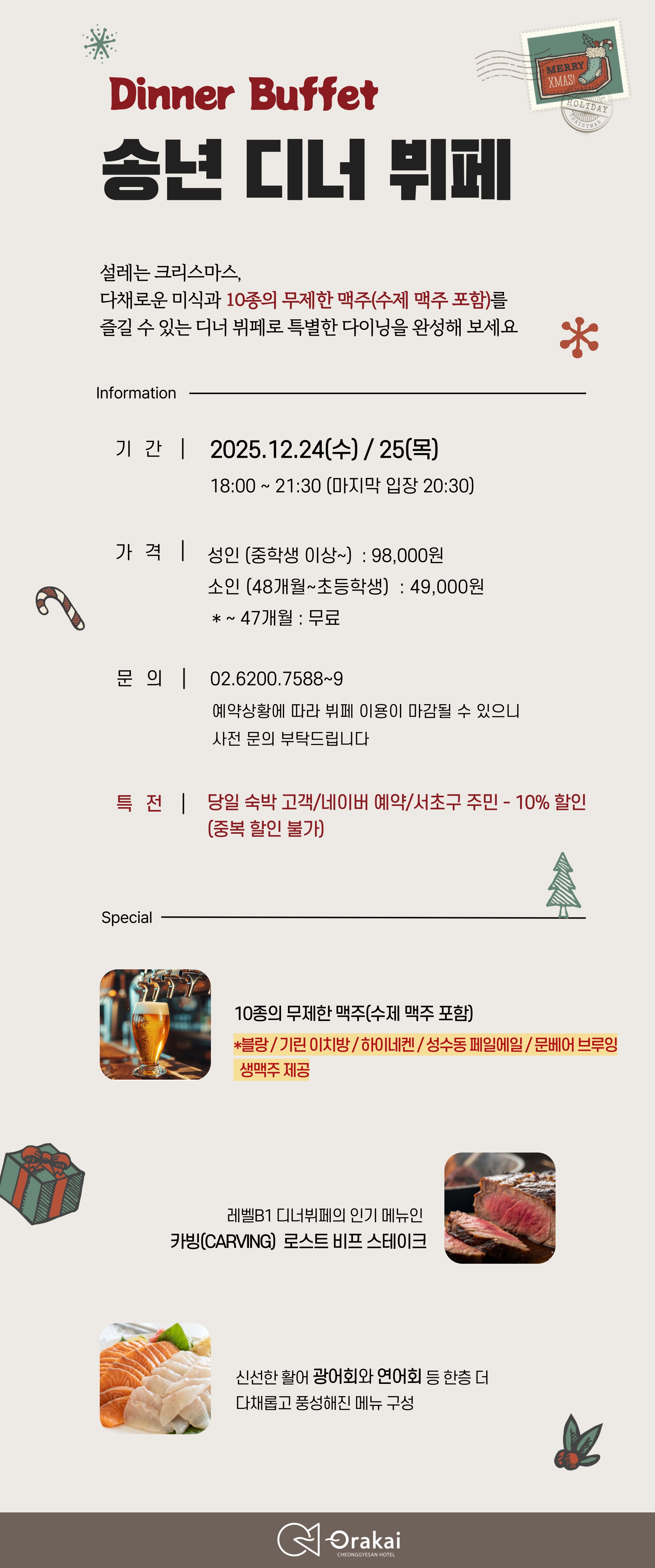 송년 디너 뷔페