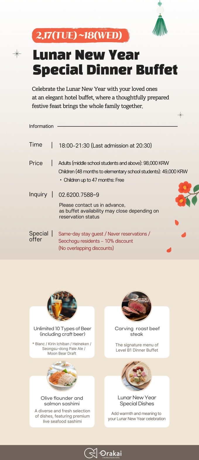 설맞이 특선 디너 뷔페