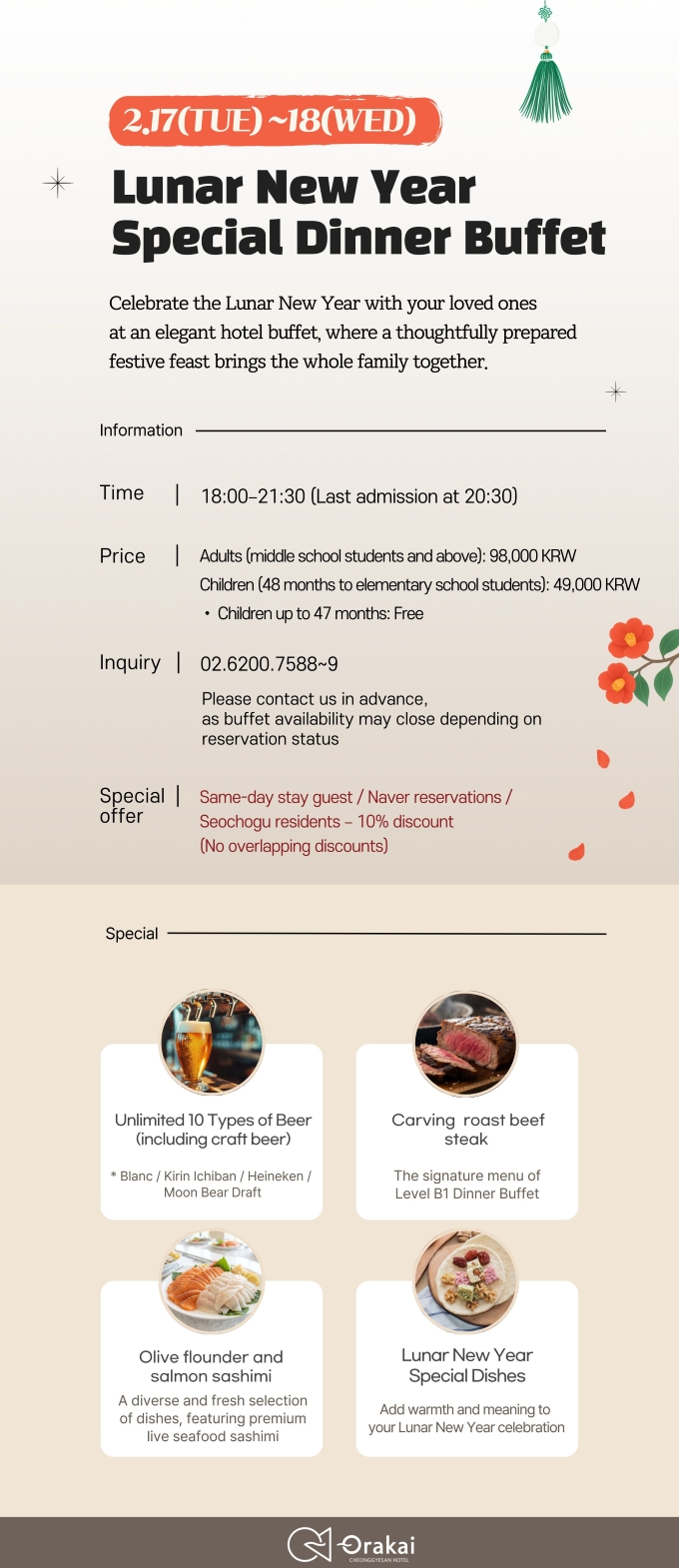 설맞이 특선 디너 뷔페