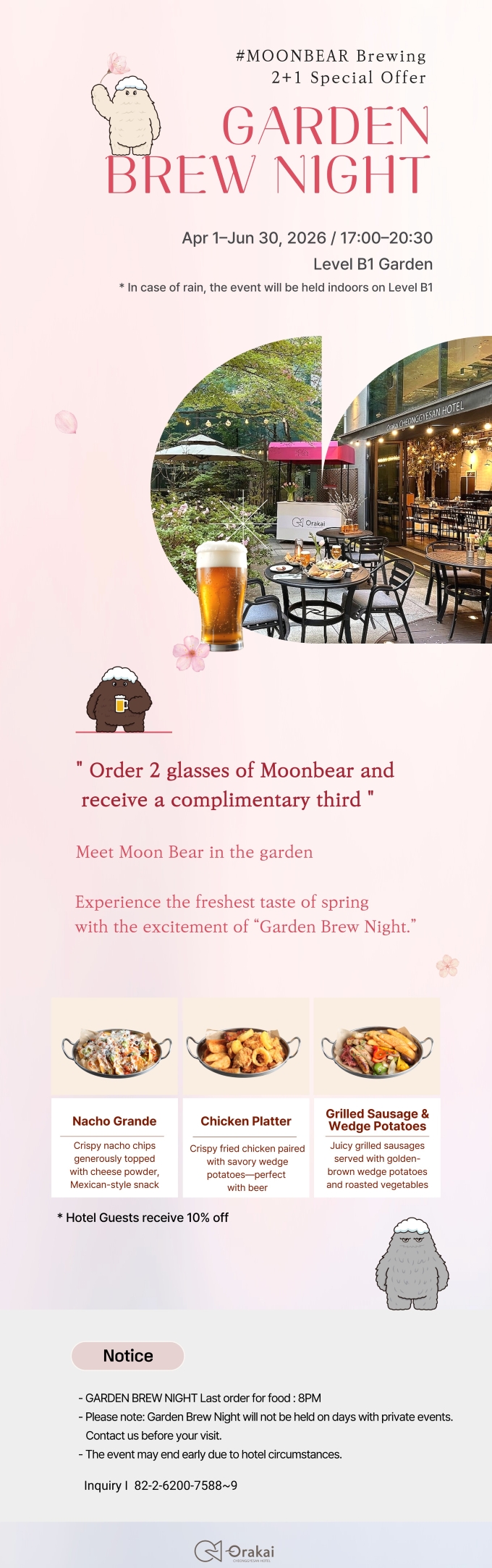 가든 브루 나잇