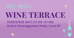 와인 테라스