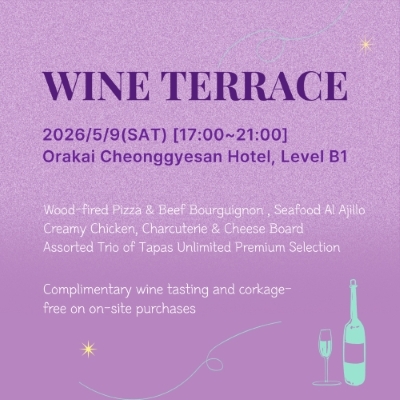 와인 테라스
