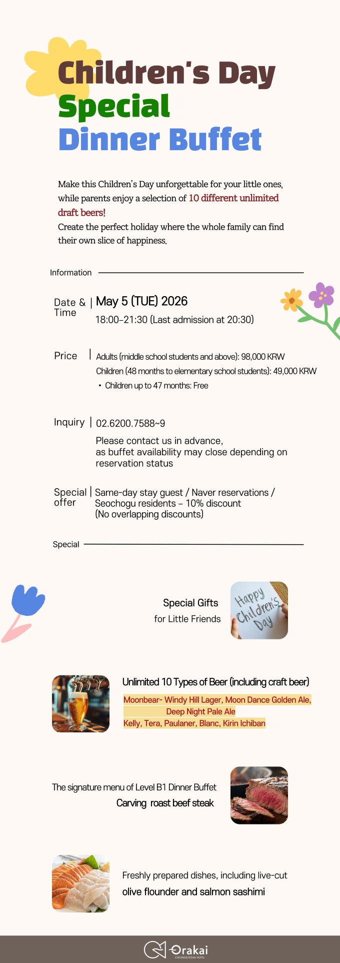 어린이날 특선 디너 뷔페