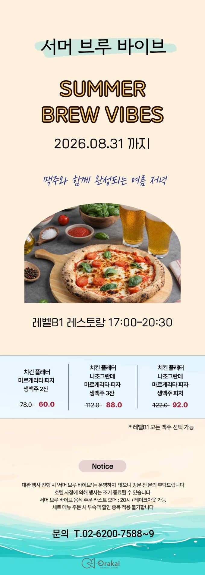 서머 브루 바이브