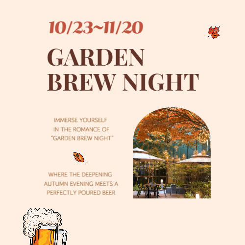 가든 브루 나잇