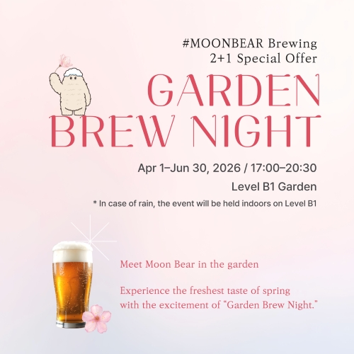 가든 브루 나잇