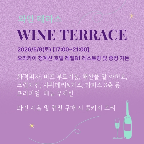 와인 테라스