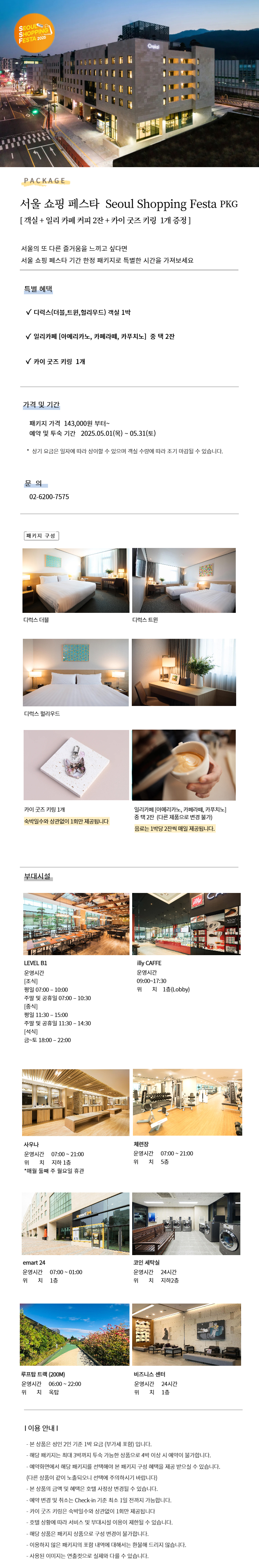 서울 쇼핑 페스타