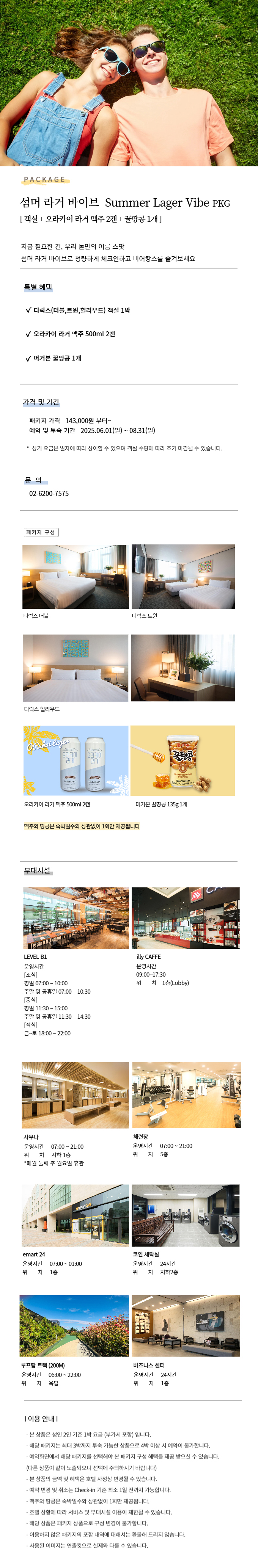 섬머 라거 바이브