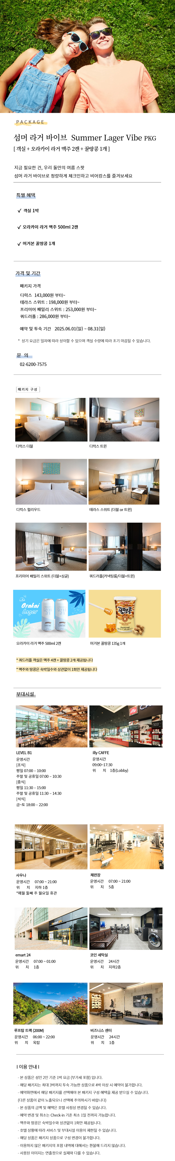 섬머 라거 바이브