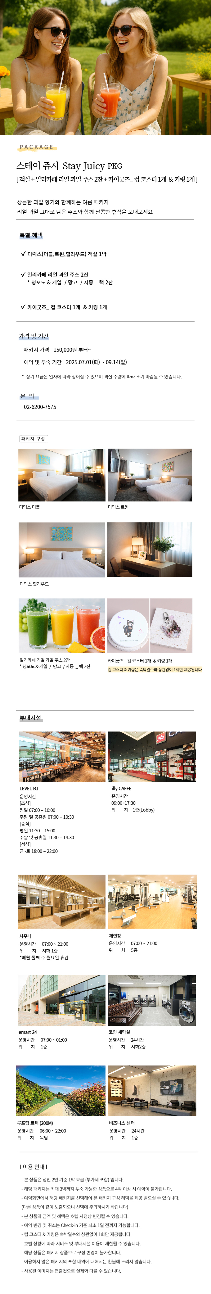 스테이 쥬시