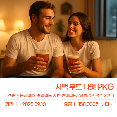 치맥 무드 나잇