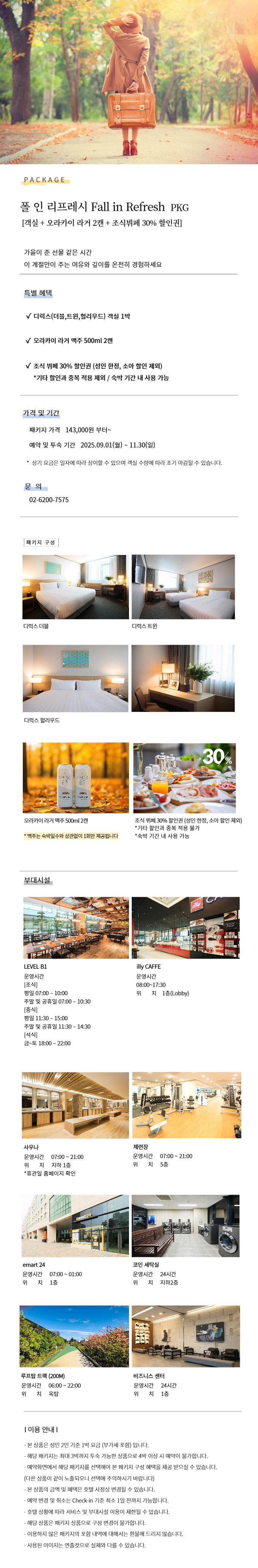 폴 인 리프레시