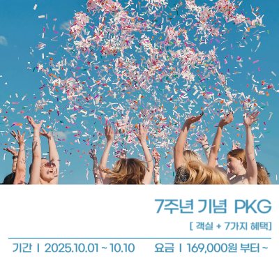 7주년 기념