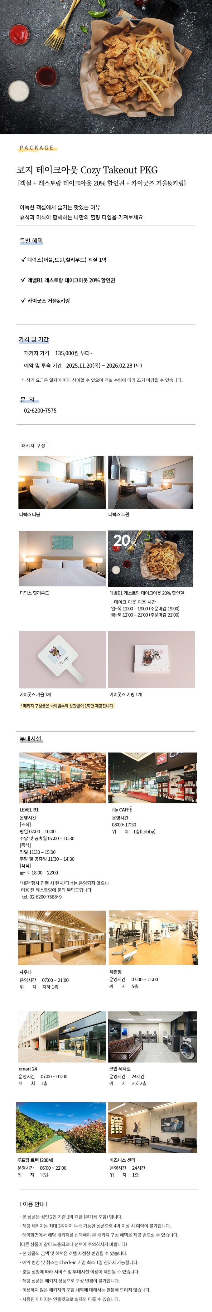 코지 테이크아웃