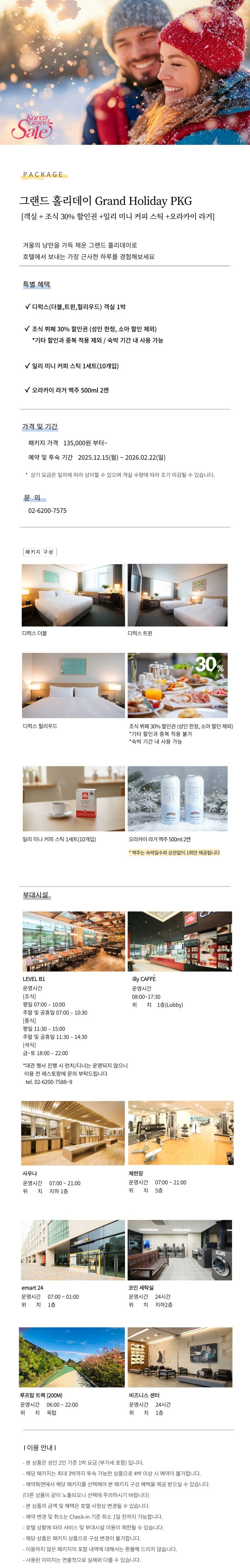 그랜드 홀리데이