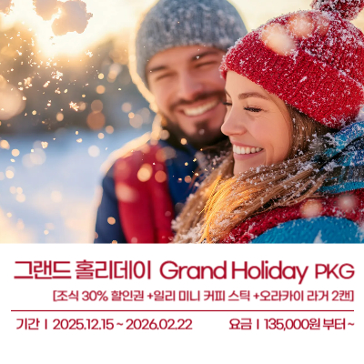 그랜드 홀리데이