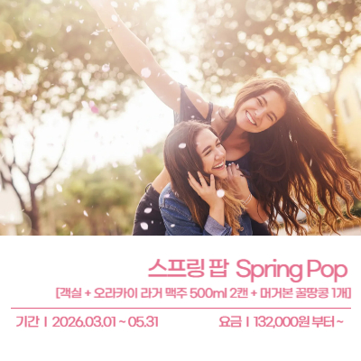스프링 팝