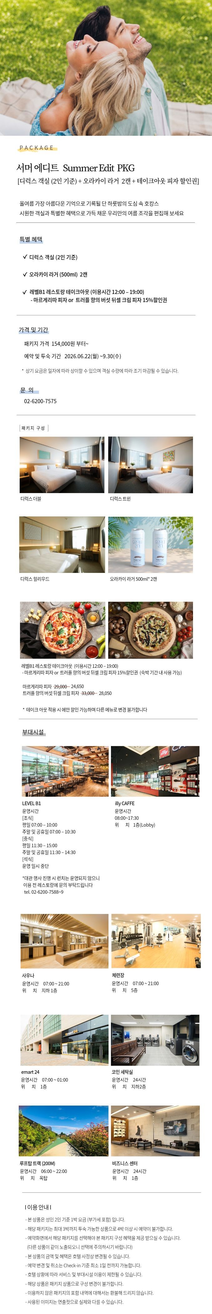 서머 에디트