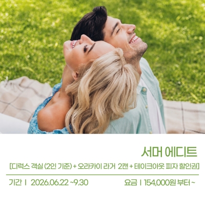 서머 에디트