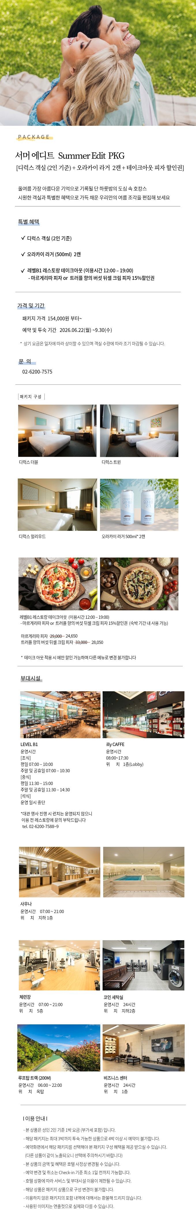 서머 에디트