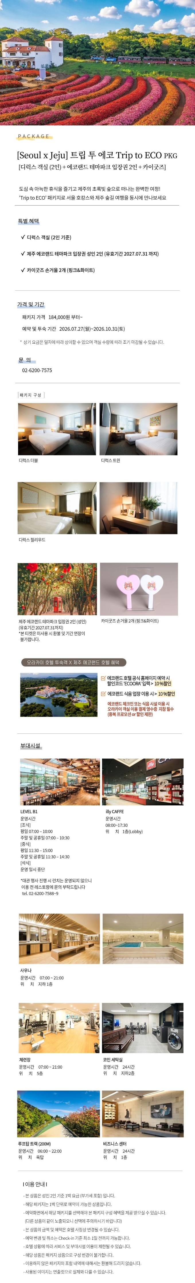트립 투 에코