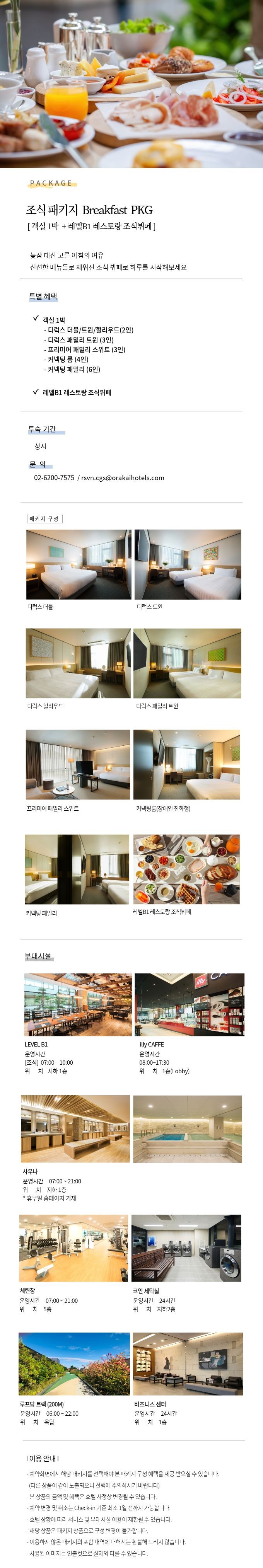 조식패키지