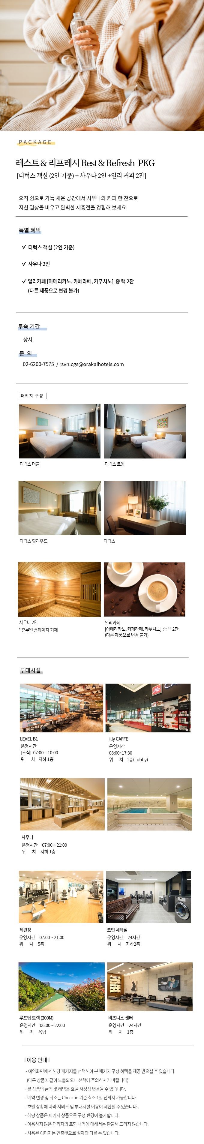 레스트 & 리프레시