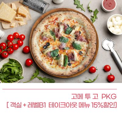 고메 투 고