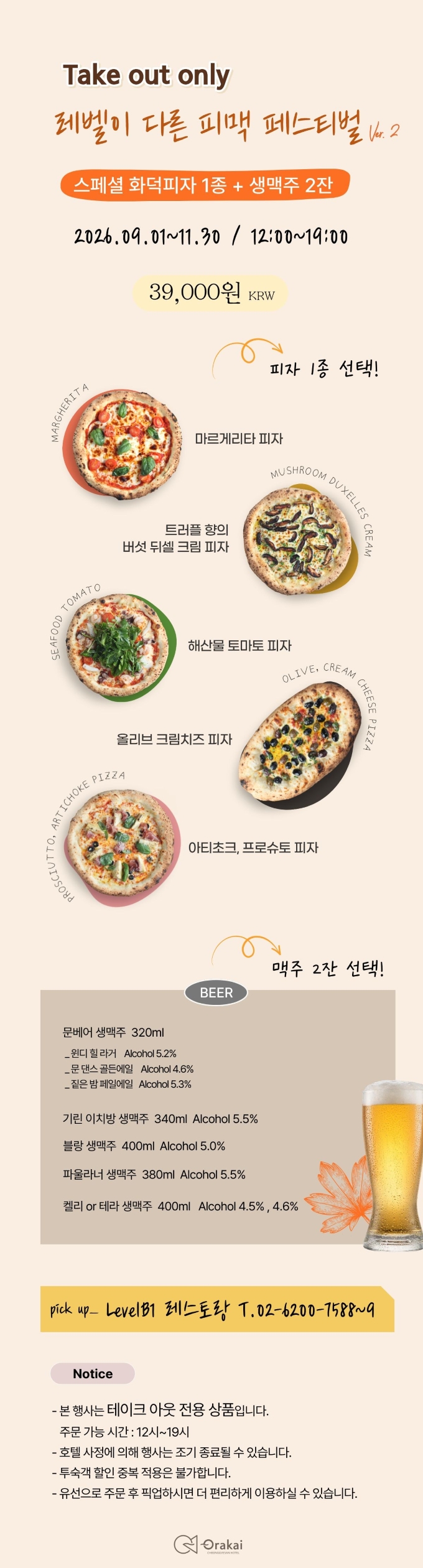 레벨이 다른 피맥 페스티벌