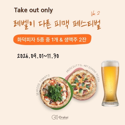 레벨이 다른 피맥 페스티벌