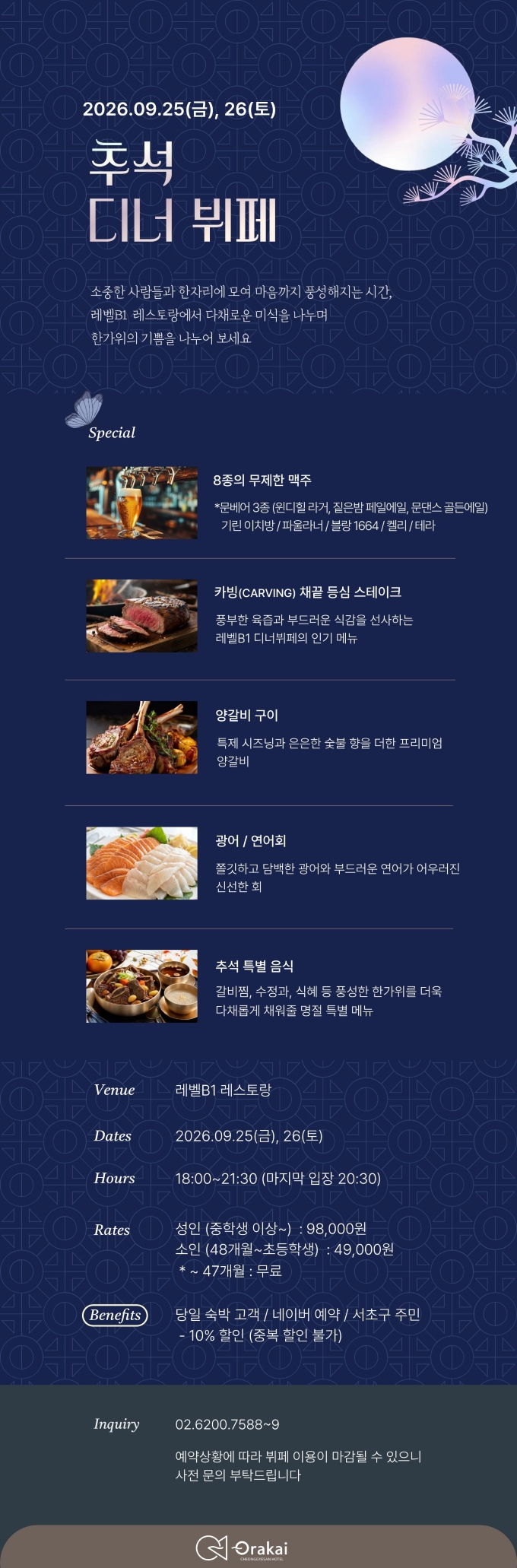 추석 디너 뷔페